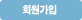 회원가입