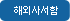 해외사서함