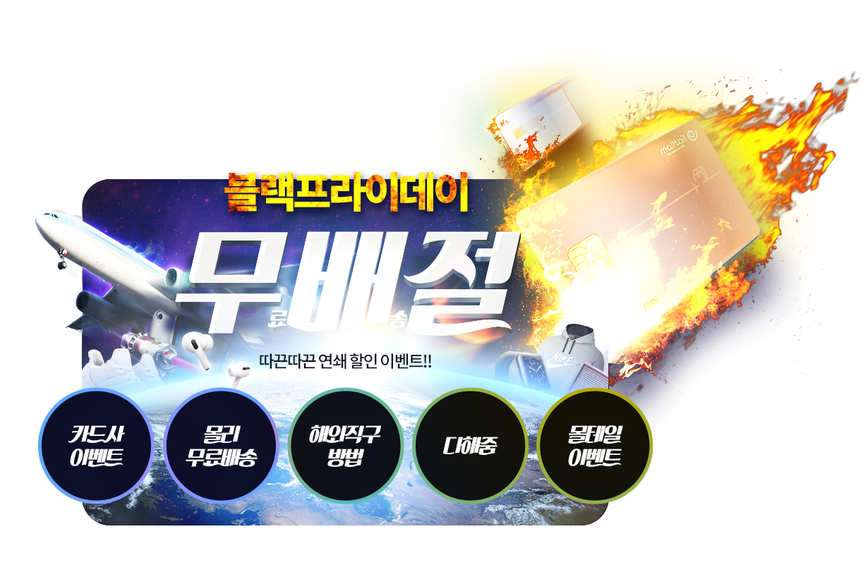 몰테일_나만의 해외주소로 직구 세상에 눈뜨다!!